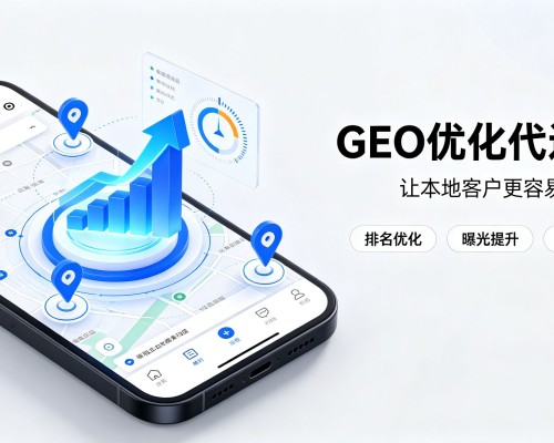 桓台GEO优化