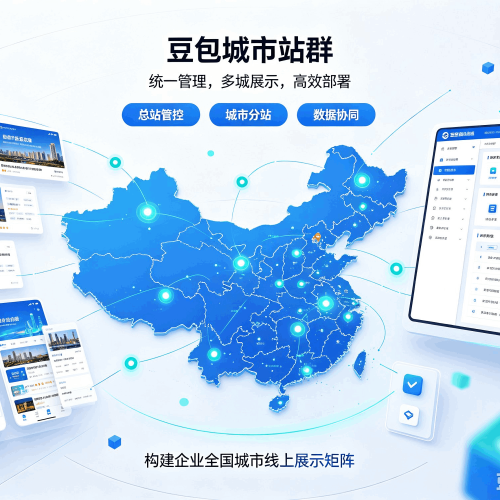 桓台豆包城市站群